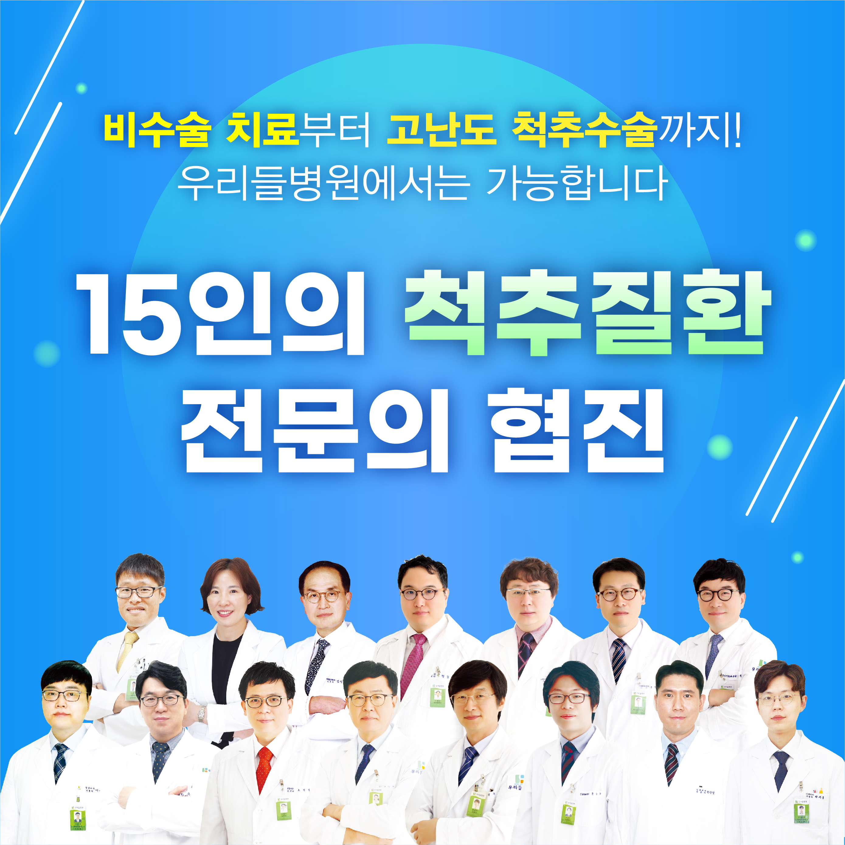 16인 의료진
