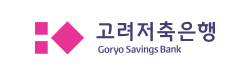 고려저축은행